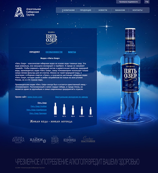 Алкогольный поставщики. Реклама алкогольной продукции. Сибирская алкогольная компания.